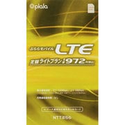 ぷららモバイルLTE 定額ライトプラン 月額972円 YB LTE3 nanoSIM