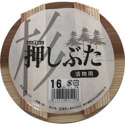 木製調理小物 杉 押し蓋 16×2.2cm