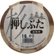 杉 押し蓋 16×2.2cm [木製調理小物]