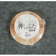 杉 押し蓋 18×2.2cm [木製調理小物]