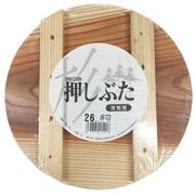 杉 押し蓋 26×2.2cm [木製調理小物]