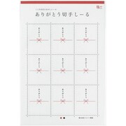 ありがとう切手シール IL-40