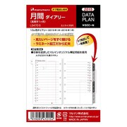 2015年 DATA PLAN 月間ダイアリー 見開き1ヶ月 ミニサイズ 6穴 LS472-5