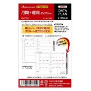 2015年 月間+週間ダイアリー ミニサイズ 6穴 LS477-5