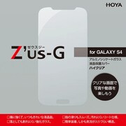 Z'us-G Galaxy S4用 アルミノシリケートガラス液晶保護カバー ハイクリア Z-GS4-H