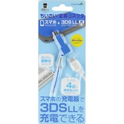 CA-3DLMUHB [3DSLL用 microUSB 変換コネクタ アオ]