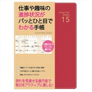 B6アクティブプランダイアリー 2015年版 レッド AM12090
