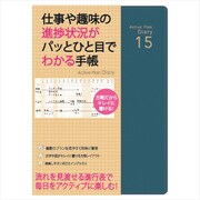 B6アクティブプランダイアリー 2015年版 ブルー AM12091
