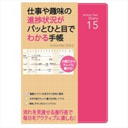 B6アクティブプランダイアリー 2015年版 ピンク AM12092