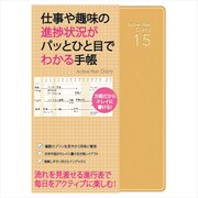 B6アクティブプランダイアリー 2015年版 金 AM12094