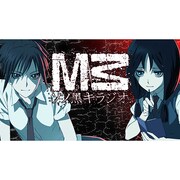 エムスリーソノクロキ ラジオ2 [ラジオCD CD2枚組]