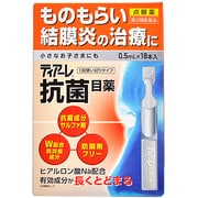 ティアーレ抗菌目薬 0.5ml 18本入り [第2類医薬品 目薬]