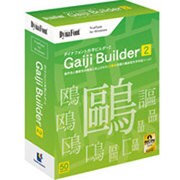 DynaFont Gaiji Builder2 TrueType for Windows [Windows]