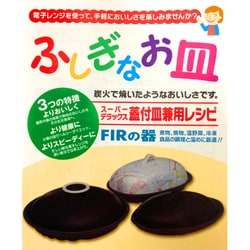 ヨドバシ.com - 小森谷嘉右衛門窯 ふしぎなお皿 蓋付小判型焼皿 [小判