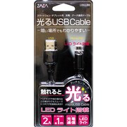 スマホ用 触ると光るマイクロUSB1m黒 ZA-SMHMU1K