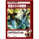 モンスターハンター じゆうちょう 団長からの挑戦帳 [キャラクターグッズ]
