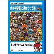 モンスターハンター じゆうちょう ボクを狩猟に連れてって帳 [キャラクターグッズ]