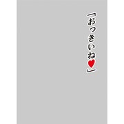 キャラクタースリーブプロテクター 世界の名言 おっきいね [トレーディングカード用品 60枚入り]