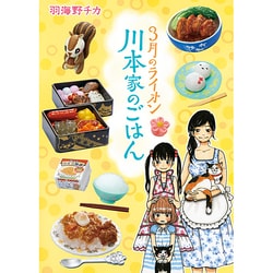 【期間限定価格！】3月のライオン　リーメント　川本家のごはん　全8種セット