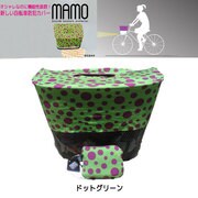 自転車用防犯カバー ドットグリーン MAMO