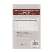 2015.1月始まり オーガナイザー用 2015年度版年間カレンダー 62553