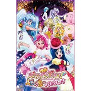 500-L165 [映画ハピネスチャージプリキュア 人形の国のバレリーナ 500ピース ジグソーパズル]