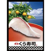 キャラクタースリーブコレクション 無添くら寿司 みかんぶり [スリーブ60枚入り]