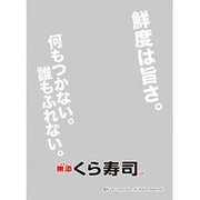 キャラクタースリーブプロテクター 世界の名言 無添くら寿司 鮮度くん [プロテクター60枚入り]