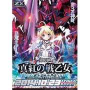 Z/X -Zillions of enemy X- 第10弾 真紅の戦乙女 [トレーディングカード ブースターパック]