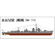 SPW31 [日本海軍 陽炎型駆逐艦 浦風 洋上/フルハルモデル選択式 1/700スケール]