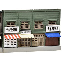 ヨドバシ.com - トミーテック TOMYTEC 建物コレクション055-2 商店長屋 