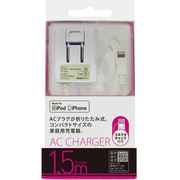 Lightning用 AC充電器 1A出力 1.5mケーブル ホワイト AC-LC150-2W