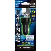 USBシガーソケット充電器 2ポート 4.2A ブラック GH-CCU2A-BK