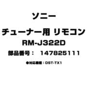 チューナー用 リモコン 147825111 RM-J322D