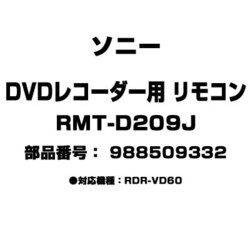 ヨドバシ.com - ソニー SONY RMT-D209J [DVDレコーダー用 リモコン ...