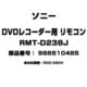 RMT-D238J [DVDレコーダー用 リモコン 988510485]