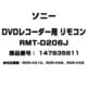 RMT-D206J [DVDレコーダー用 リモコン 147835811]
