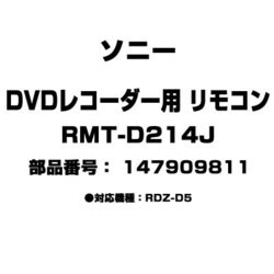 ヨドバシ.com - ソニー SONY RMT-D214J [DVDレコーダー用 リモコン