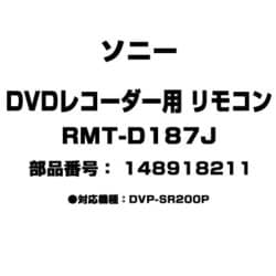 ヨドバシ.com - ソニー SONY RMT-D187J [DVDプレーヤー用 リモコン