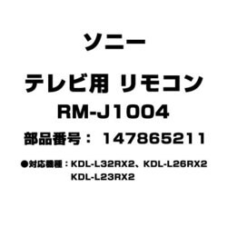 ヨドバシ.com - ソニー SONY RM-J1004 [テレビ用 リモコン 147865211