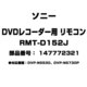 RMT-D152J [DVDプレーヤー用 リモコン 147772321]