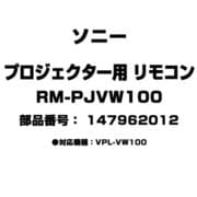 RM-PJVW100 [プロジェクター用 リモコン 147962012]