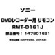 RMT-D161J [DVDプレーヤー用 リモコン 147801621]