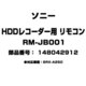 RM-JB001 [HDDレコーダー用 リモコン 148042912]