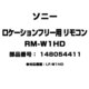 RM-W1HD [ロケーションフリー用 リモコン 148054411]