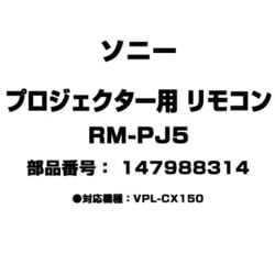 ヨドバシ.com - ソニー SONY RM-PJ5 [プロジェクター用 リモコン