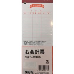 お会計票 5冊パック 33Kテ-270X5