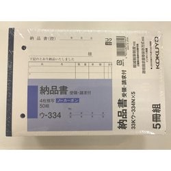 NC複写簿 (ノーカーボン) B6ヨコ 納品書 5冊組 33Kウ-334X5