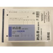 NC複写簿 (ノーカーボン) B6ヨコ 納品書 5冊組 33Kウ-334X5