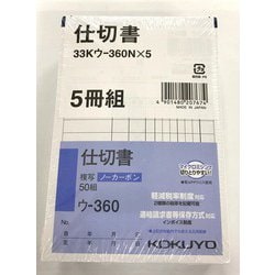 NC複写簿 (ノーカーボン) B7タテ 仕切書 5冊組 33Kウ-360X5
